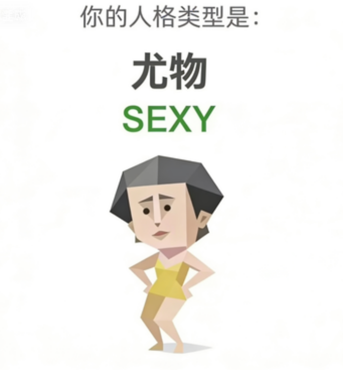 SEXY 尤物